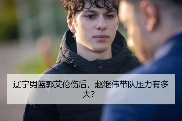liao-ning-nan-lan-guo-ai-lun-shang-hou-zhao-ji-wei-dai-dui-ya-li-you-duo-da-1-610.jpg