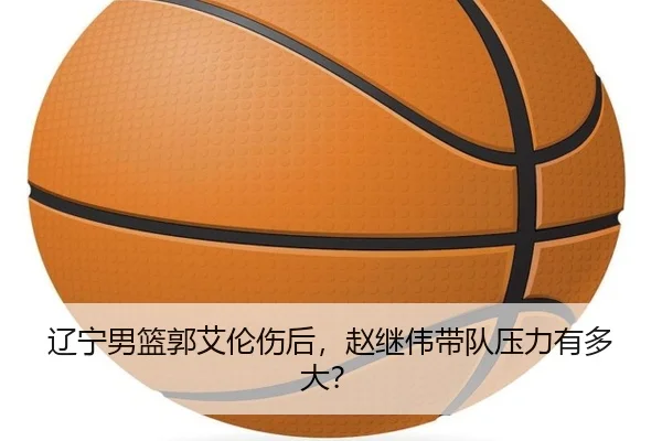liao-ning-nan-lan-guo-ai-lun-shang-hou-zhao-ji-wei-dai-dui-ya-li-you-duo-da-3-821.jpg